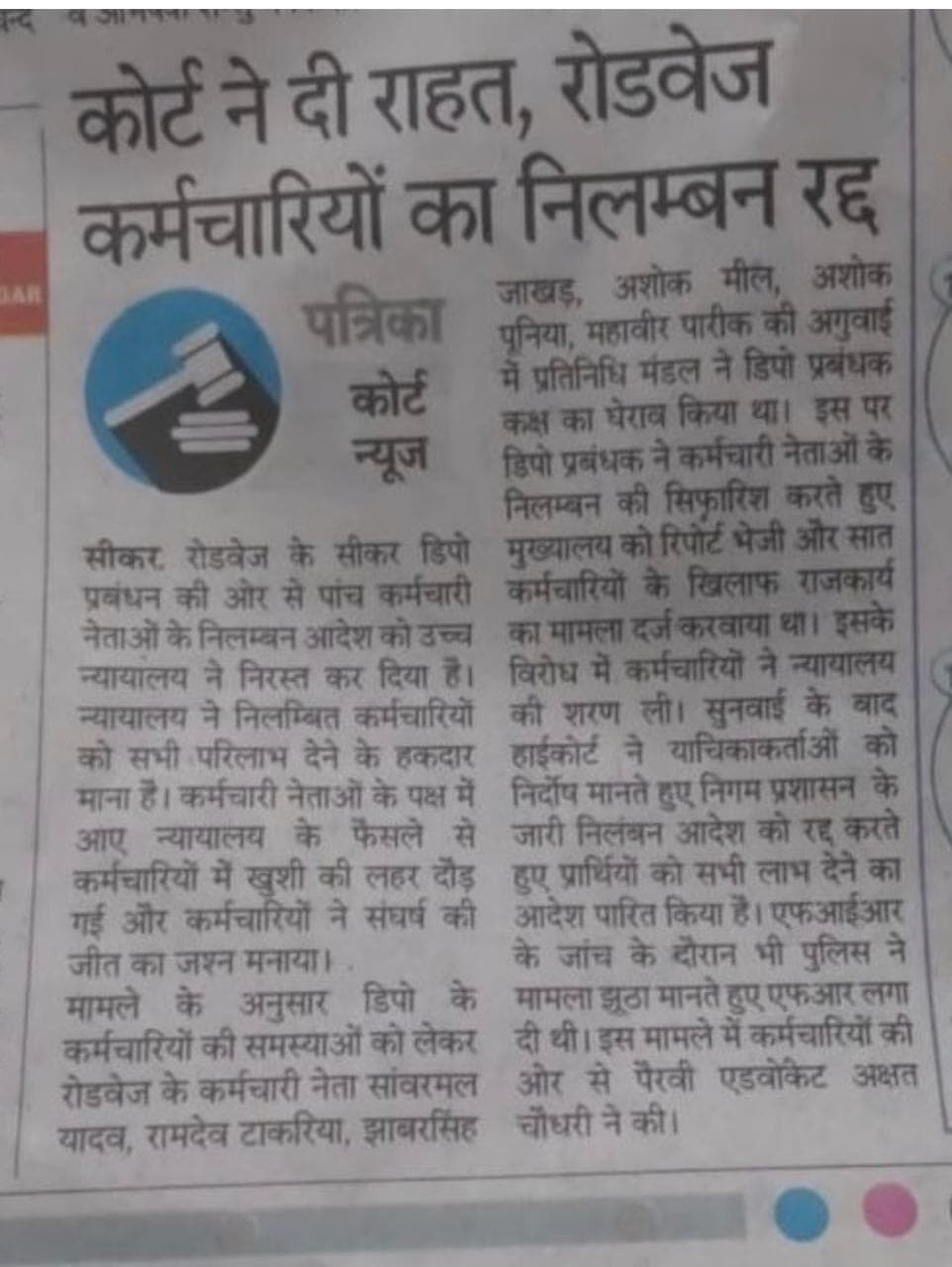 A Patrika newspaper report on relief for Roadways employees